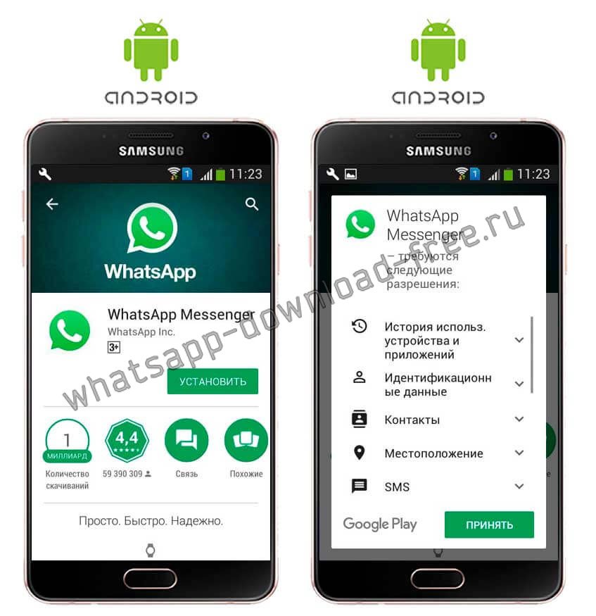 Скачать WhatsApp для Android