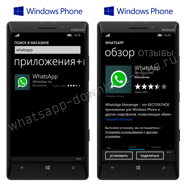 whatsapp windows phone