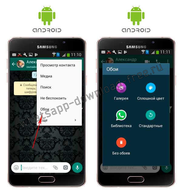 WhatsApp обои отдельного чата на Android