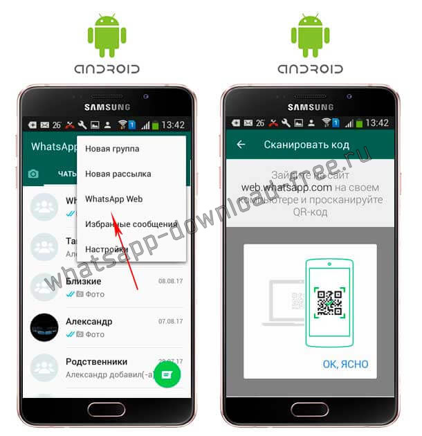 Сканировать QR-код WhatsApp на Android