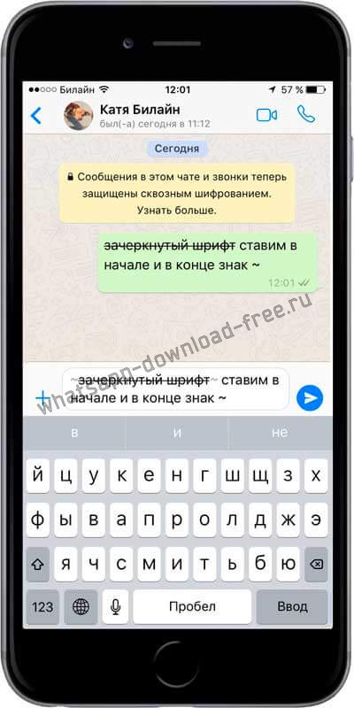Зачеркнутый шрифт в WhatsApp