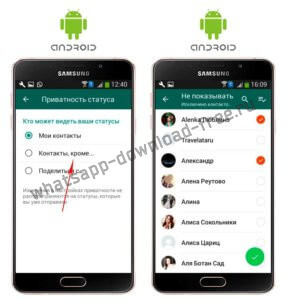 Приватность статуса в WhatsApp на Android