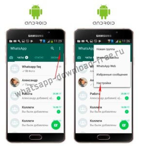 Заблокировать контакт в WhatsApp на Android настройки