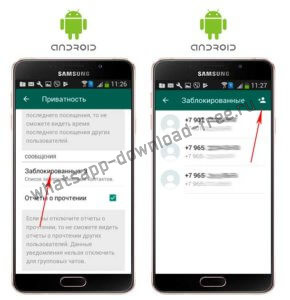 Заблокировать контакт в WhatsApp на Android добавить