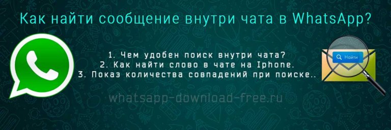 Поиск новых сообщений whatsapp что это такое