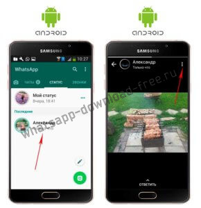 Настройки по скрытию статуса контакта в WhatsApp на Android