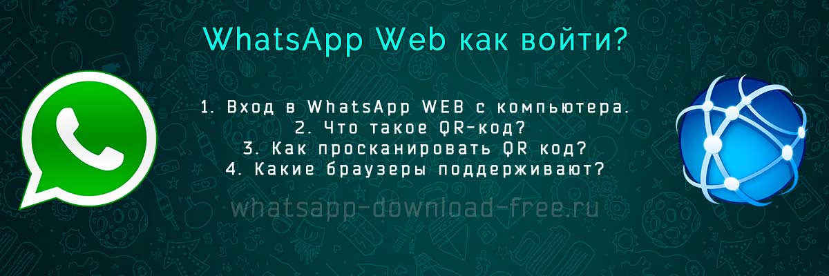 Связь телефона и компьютера через ватсап