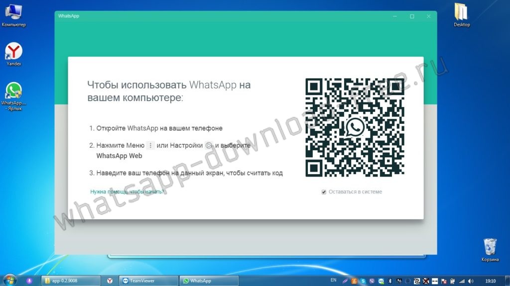 Открыть ватсап на компьютере. Чтобы использовать ватсап на вашем компьютере. Ватсап открыть на компьютере. Ватсап белый экран на компьютере. При запуске WHATSAPP белое окно.